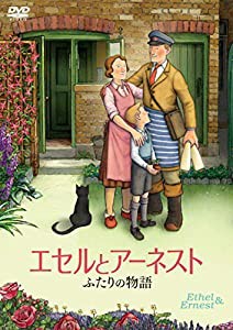 エセルとアーネスト ふたりの物語 [DVD](中古品)