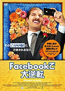 Facebookで大逆転 [DVD](中古品)