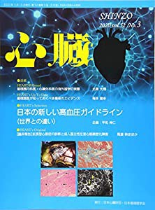 心臓 2020年 3 月号 [雑誌](中古品)