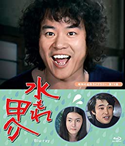 水もれ甲介 【昭和の名作ライブラリー 第74集】 [Blu-ray](中古品)