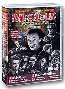 ホラー ミステリー 文学映画 コレクション 笑ふ男 DVD10枚組 ACC-184(中古品)