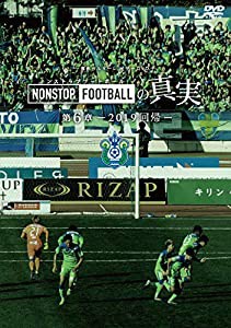 湘南ベルマーレイヤーDVD NONSTOP FOOTBALLの真実 第6章ー2019回帰ー DVD(中古品)