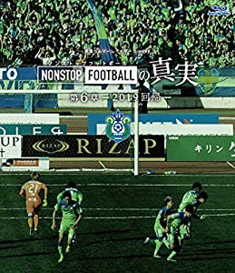 湘南ベルマーレイヤーDVD NONSTOP FOOTBALLの真実 第6章ー2019回帰ー BD [Blu-ray](中古品)