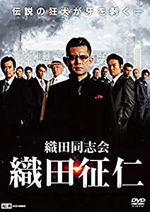 織田同志会・織田征仁 [DVD](中古品)