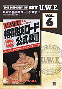 The Memory of 1st U.W.F. vol.6 U.W.F.格闘技ロード公式戦III 1985.2.18 東京・後楽園ホール [DVD](中古品)