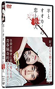羊とオオカミの恋と殺人[DVD](中古品)