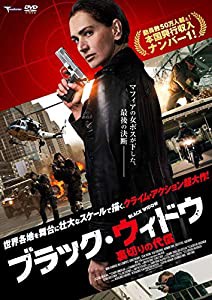 ブラック・ウィドウ ~裏切りの代償~ [DVD](中古品)