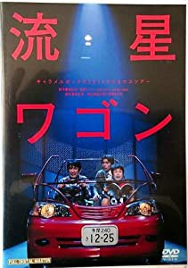 流星ワゴン(中古品)