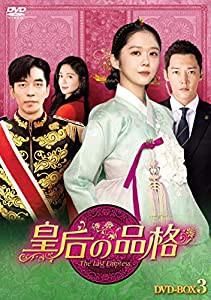 皇后の品格 DVD-BOX3(中古品)