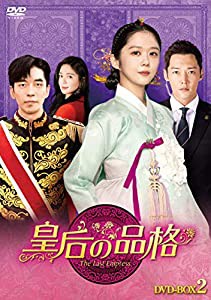 皇后の品格 DVD-BOX2(中古品)