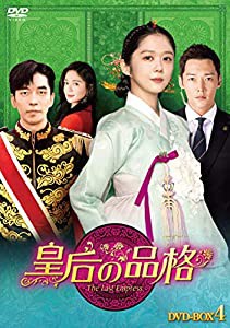 皇后の品格 DVD-BOX4(中古品)