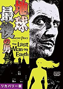 地球最後の男 リカバリー版 [DVD](中古品)
