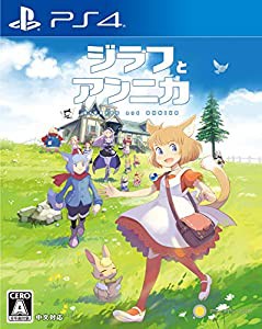 ジラフとアンニカ - PS4 (【予約特典】オリジナルサウンドトラック（16曲）、アンニカノート（設定資料集＋ノート） 同梱)(中古 