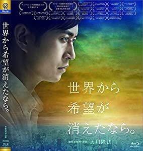 世界から希望が消えたなら。 [Blu-ray](中古品)