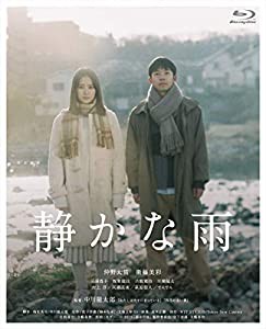 静かな雨 [Blu-ray](中古品)