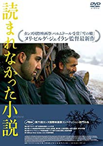 読まれなかった小説 [DVD](中古品)