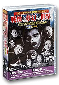 ホラー ミステリー 文学映画 コレクション DVD10枚組 ACC-188(中古品)