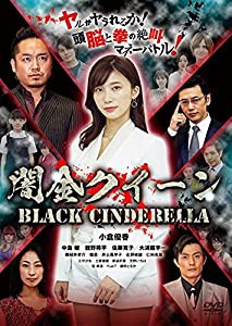 闇金クイーン [DVD](中古品)