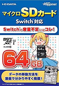 マイクロSDカード Switch対応 64GB(中古品)