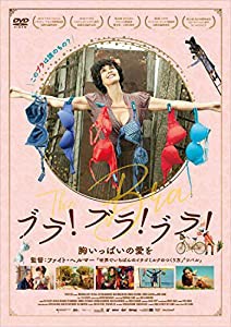 ブラ! ブラ! ブラ! 胸いっぱいの愛を [DVD](中古品)