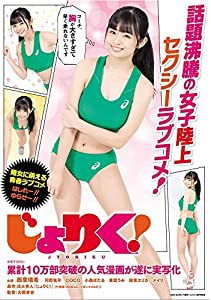 じょりく! [DVD](中古品)