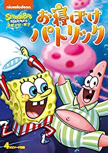 スポンジ・ボブ お寝ぼけパトリック [DVD](中古品)