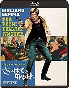 さいはての用心棒（4Kレストア版）Blu-ray(中古品)