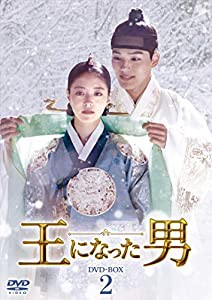 【Amazon.co.jp限定】王になった男 DVD-BOX2(2Lブロマイド2枚セット付)(中古品)