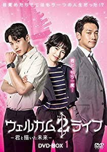 ウェルカム2ライフ ~君と描いた未来~ DVD-BOX1(中古品)