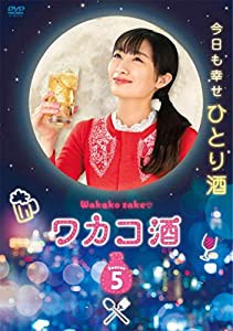 ワカコ酒 Season5 DVD-BOX(中古品)