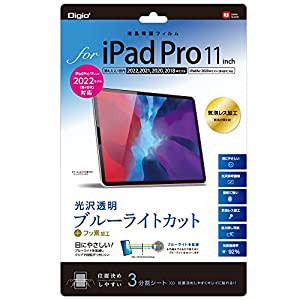 iPad Pro 11インチ 第4世代 2022 / 第3世代 2021 / 第2世代 2020 用 液晶保護フィルム ブルーライトカット 光沢 気泡レス加工 Z8