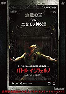 バトル・インフェルノ [DVD](中古品)