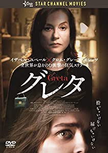 グレタ GRETA [DVD](中古品)