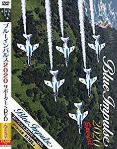 ブルーインパルス2020サポーター's DVD スペシャル!(中古品)