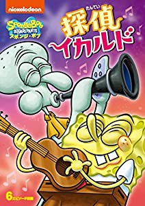 スポンジ・ボブ 探偵イカルド [DVD](中古品)