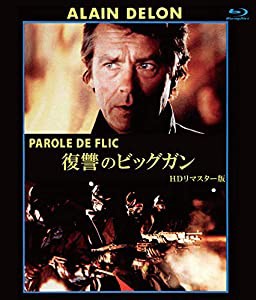 復讐のビッグガン　ＨＤリマスター版　【ブルーレイ】 [Blu-ray](中古品)