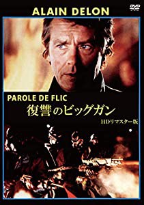 復讐のビッグガン HDリマスター版 [DVD](中古品)