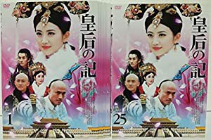 皇后の記 [レンタル落ち] 全25巻セット [マーケットプレイス DVDセット商品](中古品)