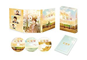 記憶屋 あなたを忘れない Blu-ray豪華版（特典DVD2枚付）(中古品)