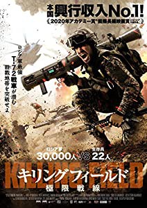 キリングフィールド 極限戦線 [DVD](中古品)