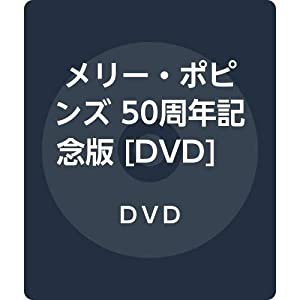 メリー・ポピンズ 50周年記念版 [DVD](中古品)