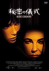 秘密の儀式 [DVD](中古品)