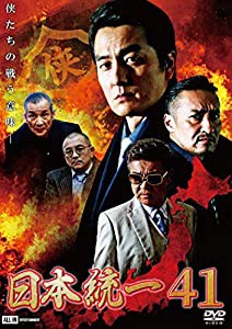日本統一41 [DVD](中古品)