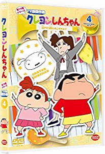 クレヨンしんちゃん TV版傑作選 第14期シリーズ 4 紅さそり隊にあこがれるゾ [DVD](中古品)