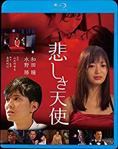 悲しき天使 [Blu-ray](中古品)