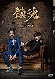 鎮魂 DVD-BOX2(中古品)