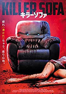 キラーソファ [DVD](中古品)