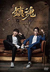 鎮魂 DVD-BOX1(中古品)