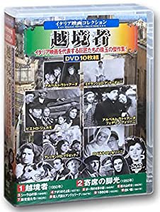 イタリア映画 コレクション 越境者 DVD10枚組 ACC-198(中古品)