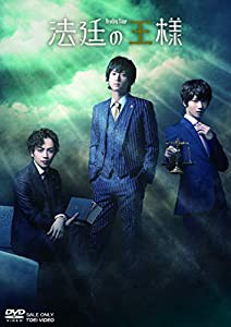 リーディングステージ「法廷の王様」 [DVD](中古品)